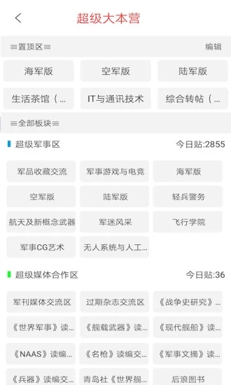 超級大本營軍事論壇關閉，一個時代的結束與反思，超級大本營軍事論壇關閉，時代的落幕與反思