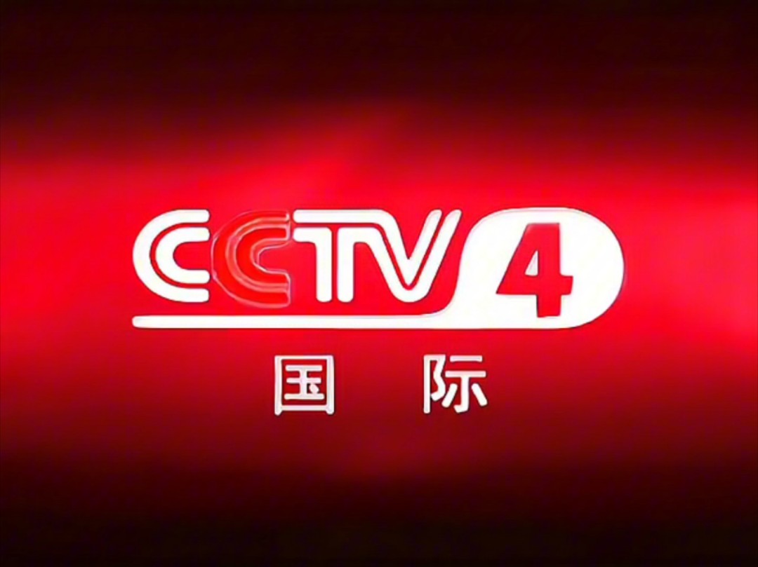 國(guó)際觀(guān)察，CCTV4的獨(dú)特視角與全球視野，CCTV4的獨(dú)特視角與全球視野，國(guó)際觀(guān)察深度解析