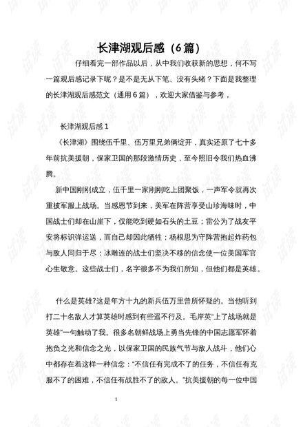 長(zhǎng)津湖觀后感，英雄的贊歌，時(shí)代的印記，長(zhǎng)津湖，英雄贊歌與時(shí)代印記的震撼之力