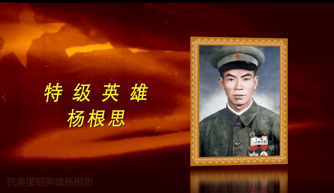 楊根思的故事有哪些，英雄之魂永存人間，楊根思的故事，英雄之魂永存人間