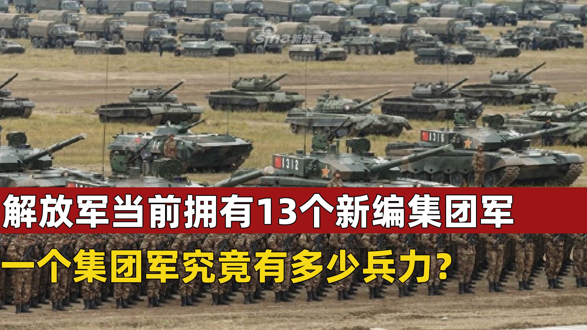 關(guān)于中國陸軍第21集團軍兵力的深度解析，中國陸軍第21集團軍兵力深度解析