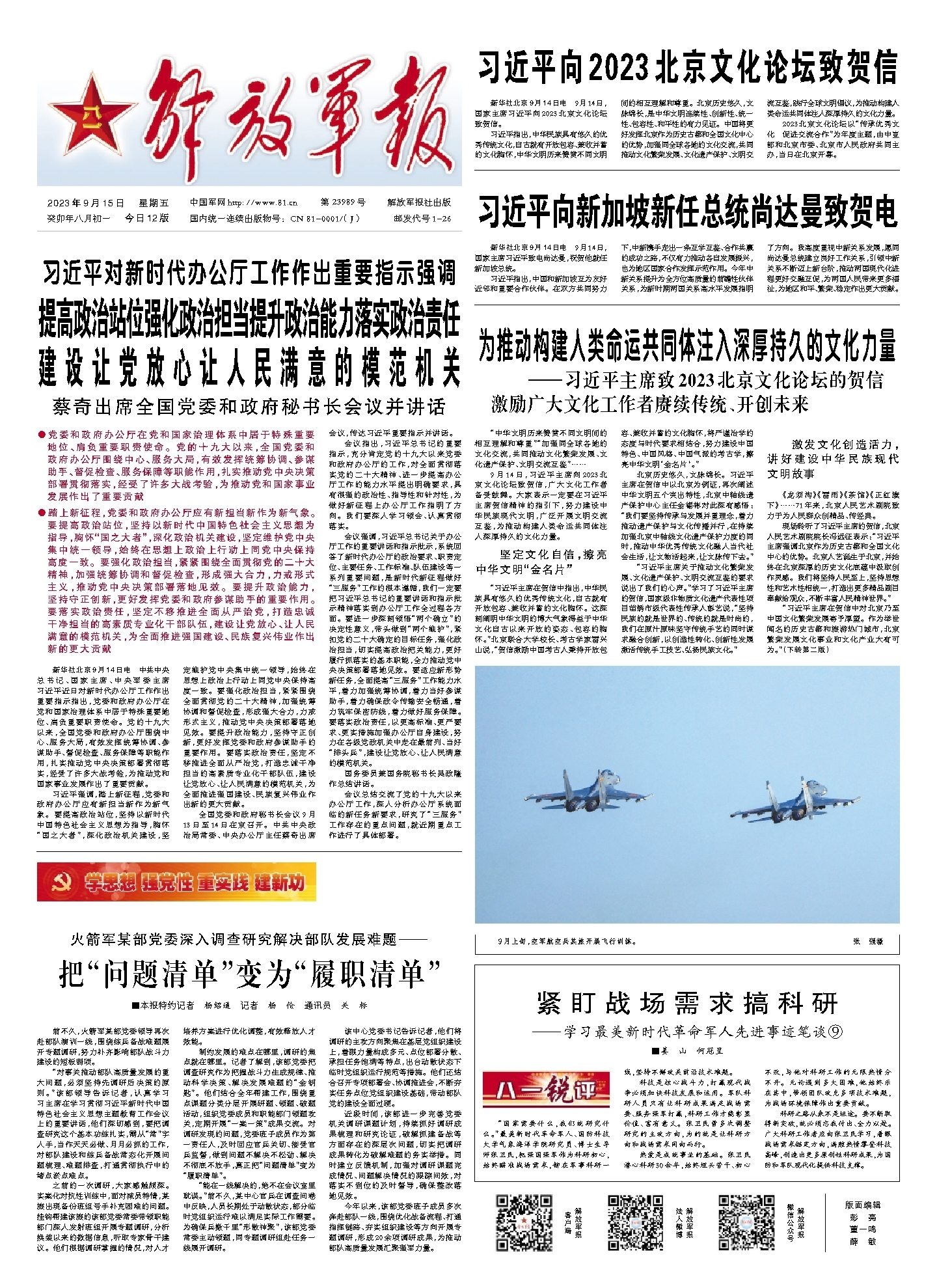 中國解放軍新聞客戶端，傳遞軍事力量與時(shí)代聲音，中國解放軍新聞客戶端，傳遞軍事力量與時(shí)代之聲