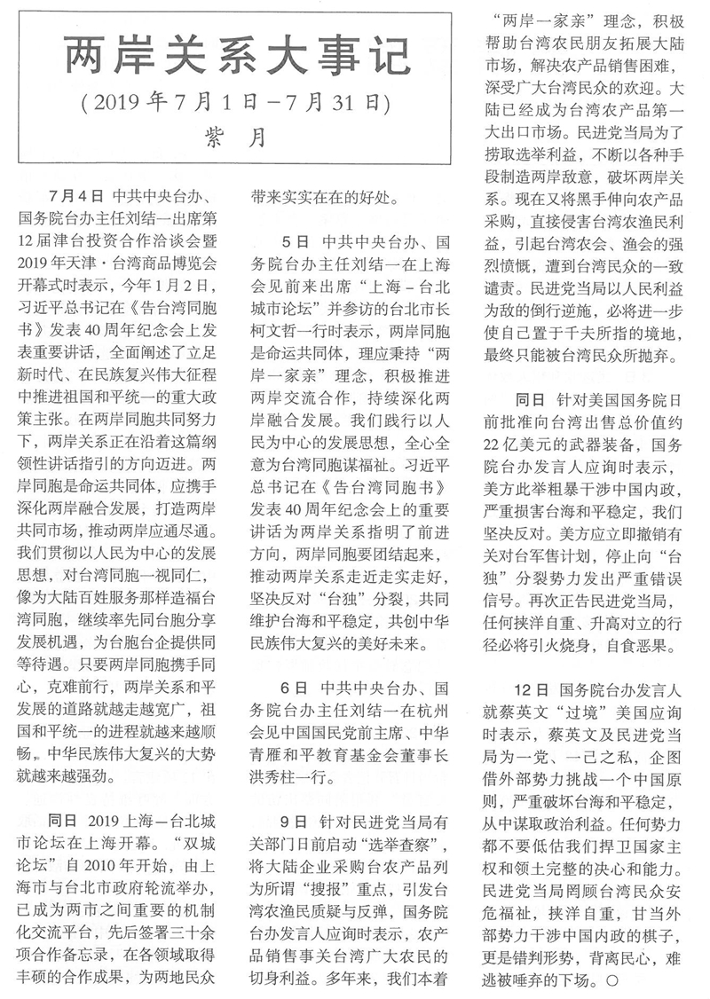 海峽兩岸新聞交流大事記，海峽兩岸新聞交流歷史大事件回顧