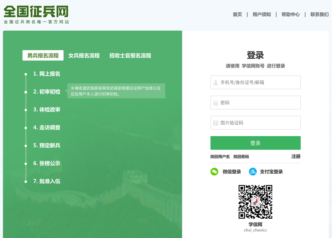 征兵網(wǎng)官網(wǎng)登錄帳號(hào)，報(bào)名流程、注意事項(xiàng)與常見問(wèn)題解答，征兵網(wǎng)報(bào)名指南，登錄賬號(hào)、報(bào)名流程、注意事項(xiàng)及常見問(wèn)題解答