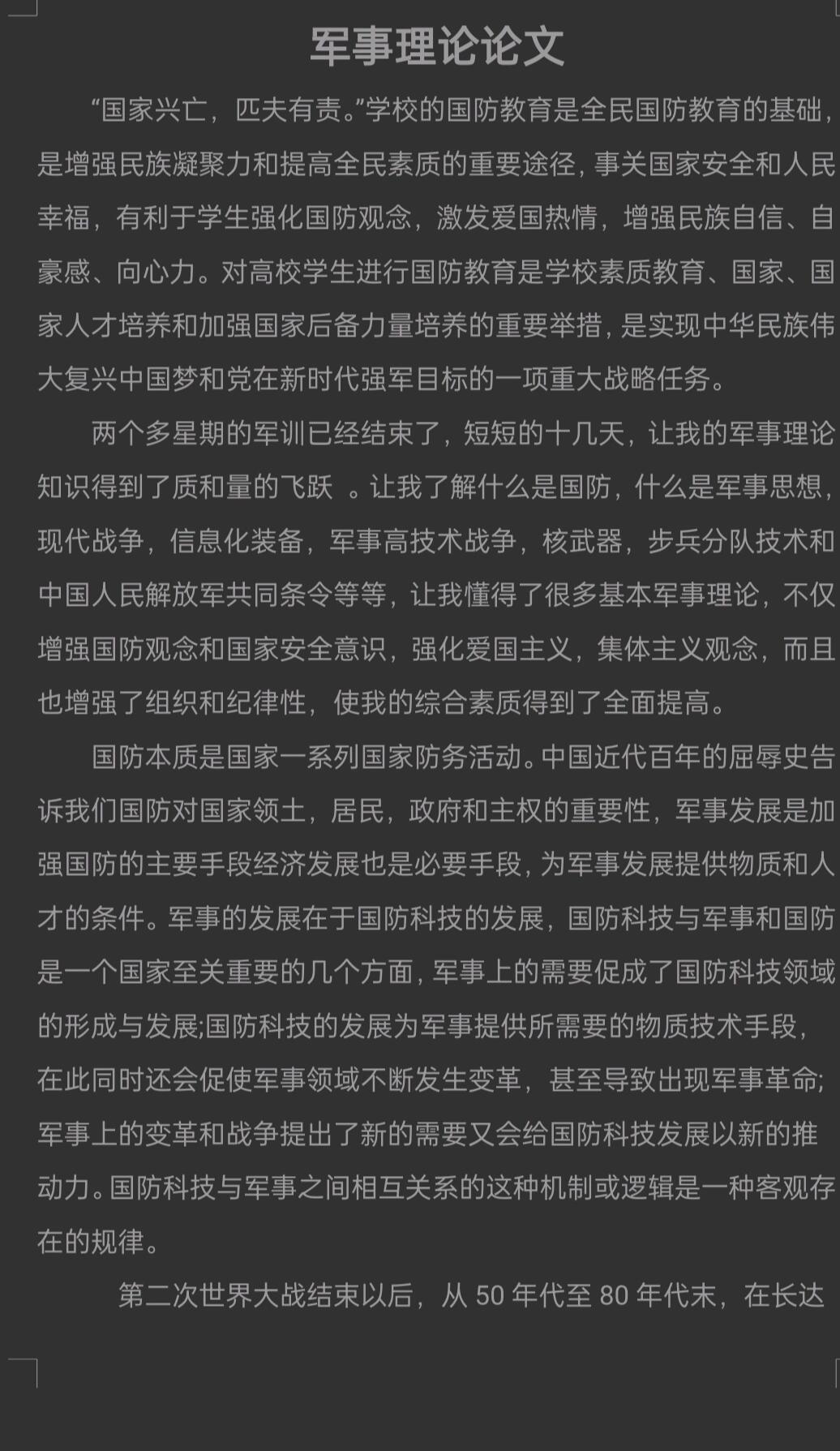 軍事理論心得，軍事理論學習的深刻體會與啟示