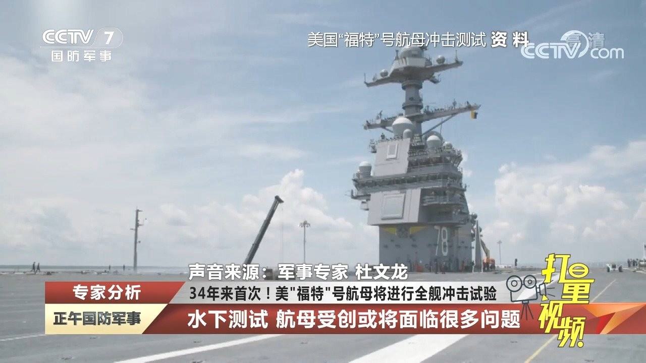 福特號航空母艦沖擊試驗，探索未來海戰(zhàn)力量的堅韌與強(qiáng)大，福特號航空母艦沖擊試驗揭示未來海戰(zhàn)力量的堅韌與強(qiáng)大潛力