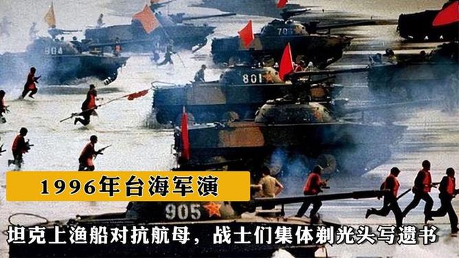 重溫歷史，回顧臺海軍演視頻中的輝煌時刻——以1996年為例，重溫歷史輝煌時刻，1996年臺海軍演回顧