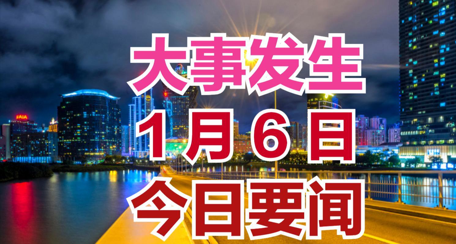 今日熱點(diǎn)新聞