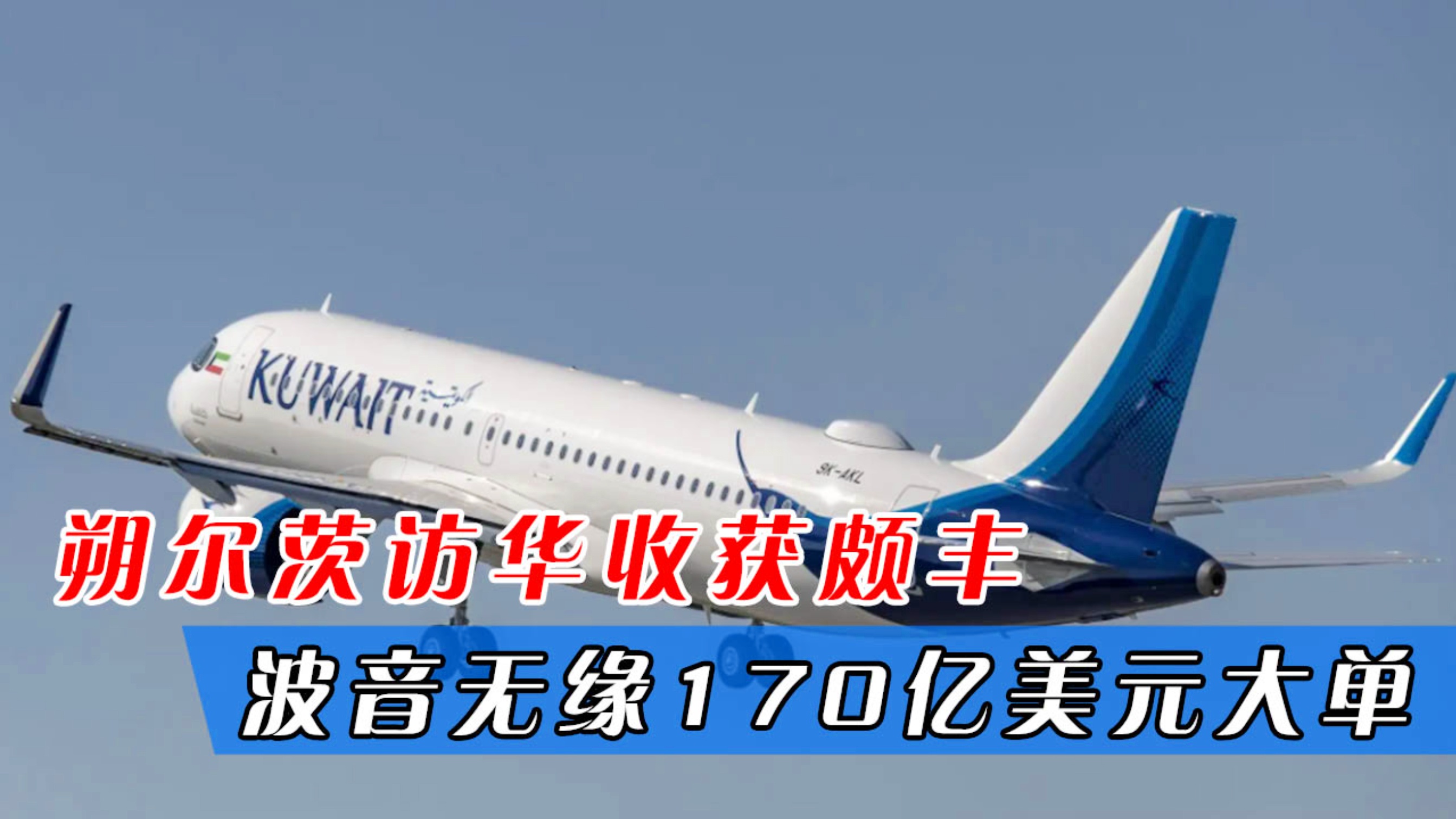 中國訂購140架空客飛機(jī)，深化合作，共筑航空新篇章，中國訂購大批空客飛機(jī)深化合作，共筑航空發(fā)展新篇章