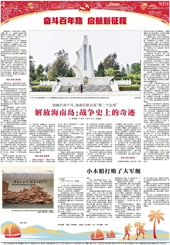 海南島戰(zhàn)役詳細(xì)歷史，海南島戰(zhàn)役歷史詳解