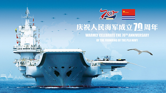 人民海軍70周年閱兵觀后感，榮耀與擔當?shù)囊娮C，人民海軍70周年閱兵，榮耀與擔當?shù)妮x煌見證