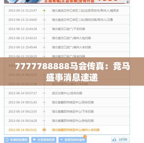 探索數(shù)字世界中的神秘馬會傳真——以數(shù)字77777與88888為中心，數(shù)字神秘馬會傳真揭秘，聚焦數(shù)字77777與88888的探索