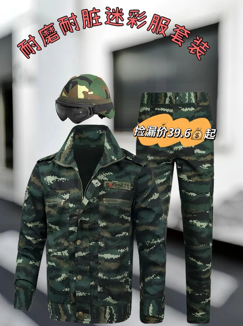 揭秘正品迷彩服的價格，一套多少錢？，揭秘，正品迷彩服價格大揭秘，一套究竟多少錢？
