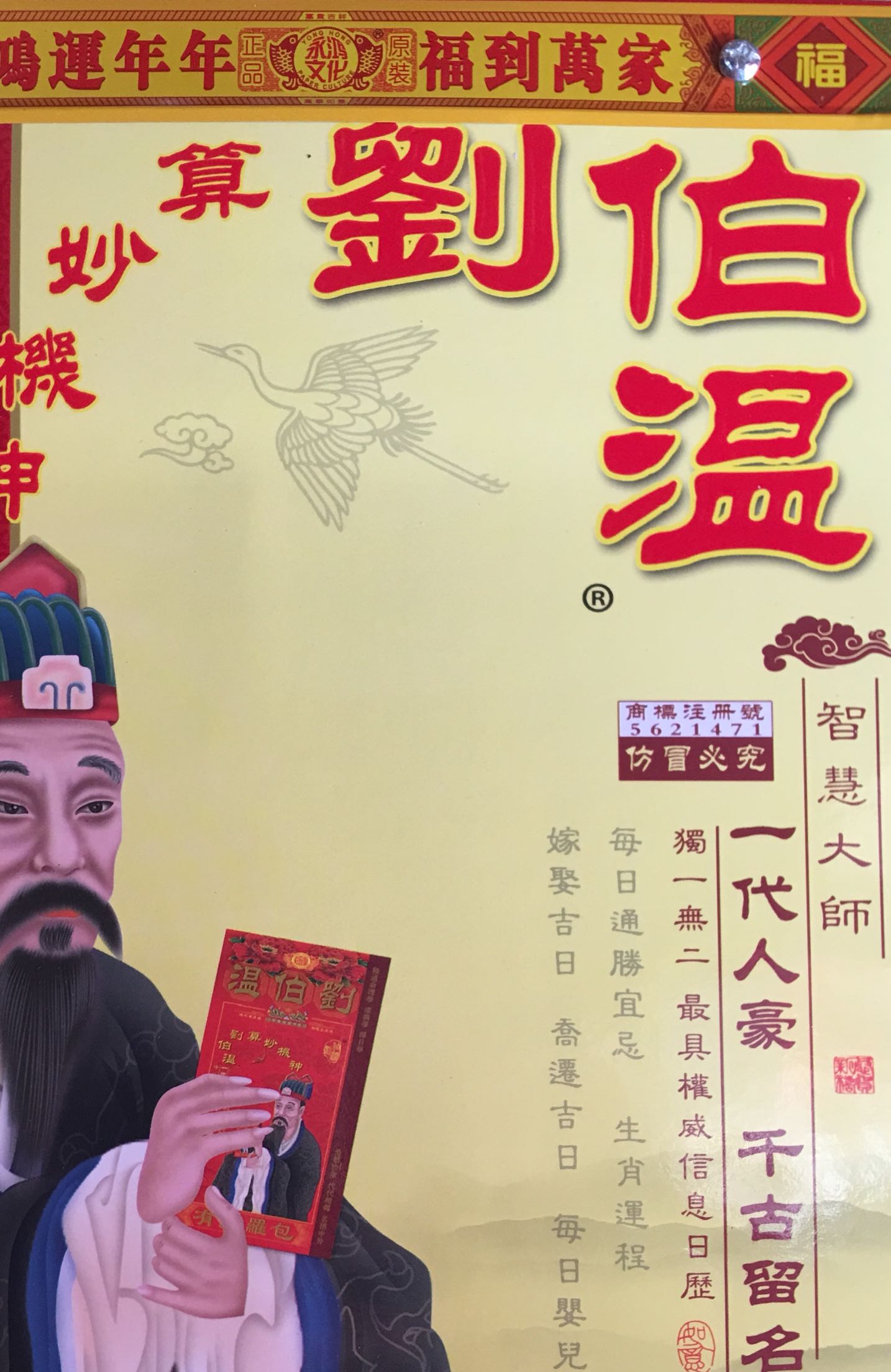 劉伯溫一肖，揭秘2020年的神秘預言與傳奇智慧，劉伯溫一肖預言揭秘，傳奇智慧與2020年神秘預言探索