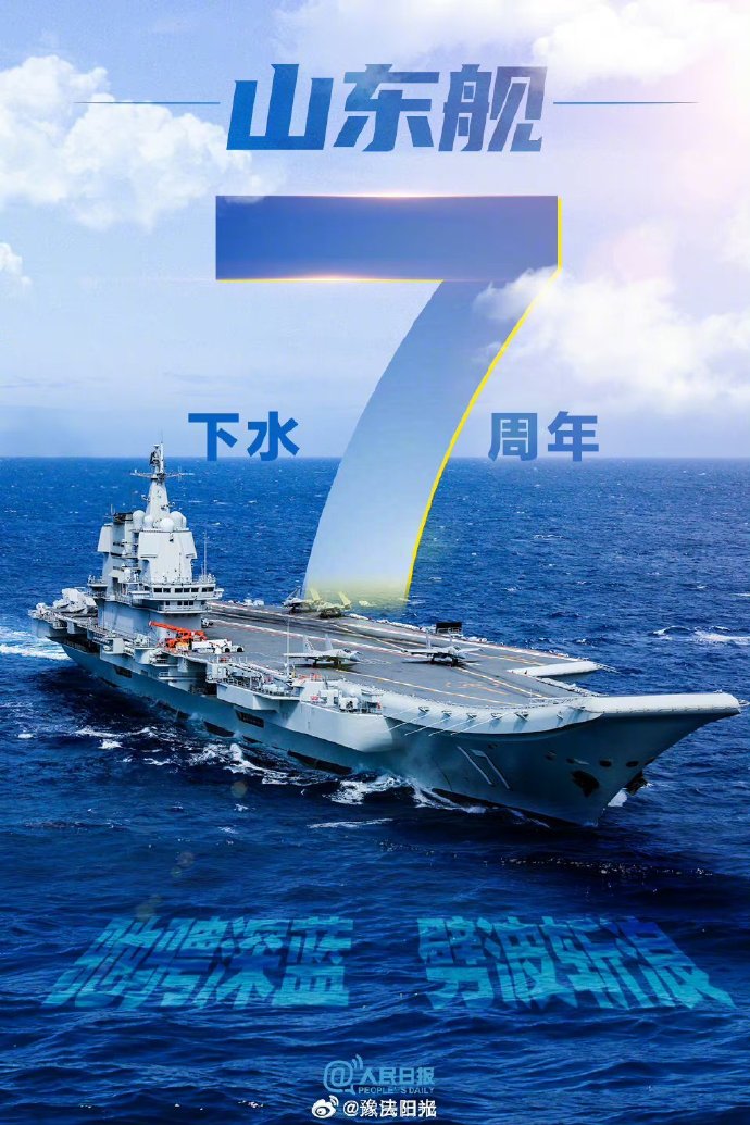 第二艘航母命名山東艦，彰顯國家實力與海洋戰(zhàn)略的重大進(jìn)展，山東艦命名揭示國家實力與海洋戰(zhàn)略的重大進(jìn)展
