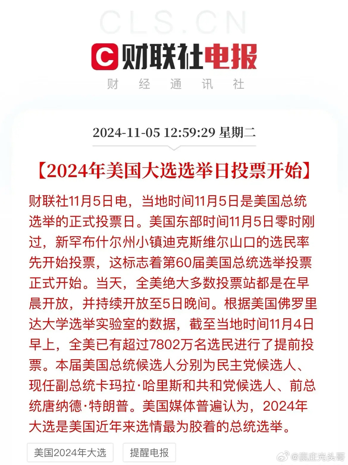 美國總統(tǒng)大選最新消息全面解析，美國總統(tǒng)大選最新動態(tài)全面解析