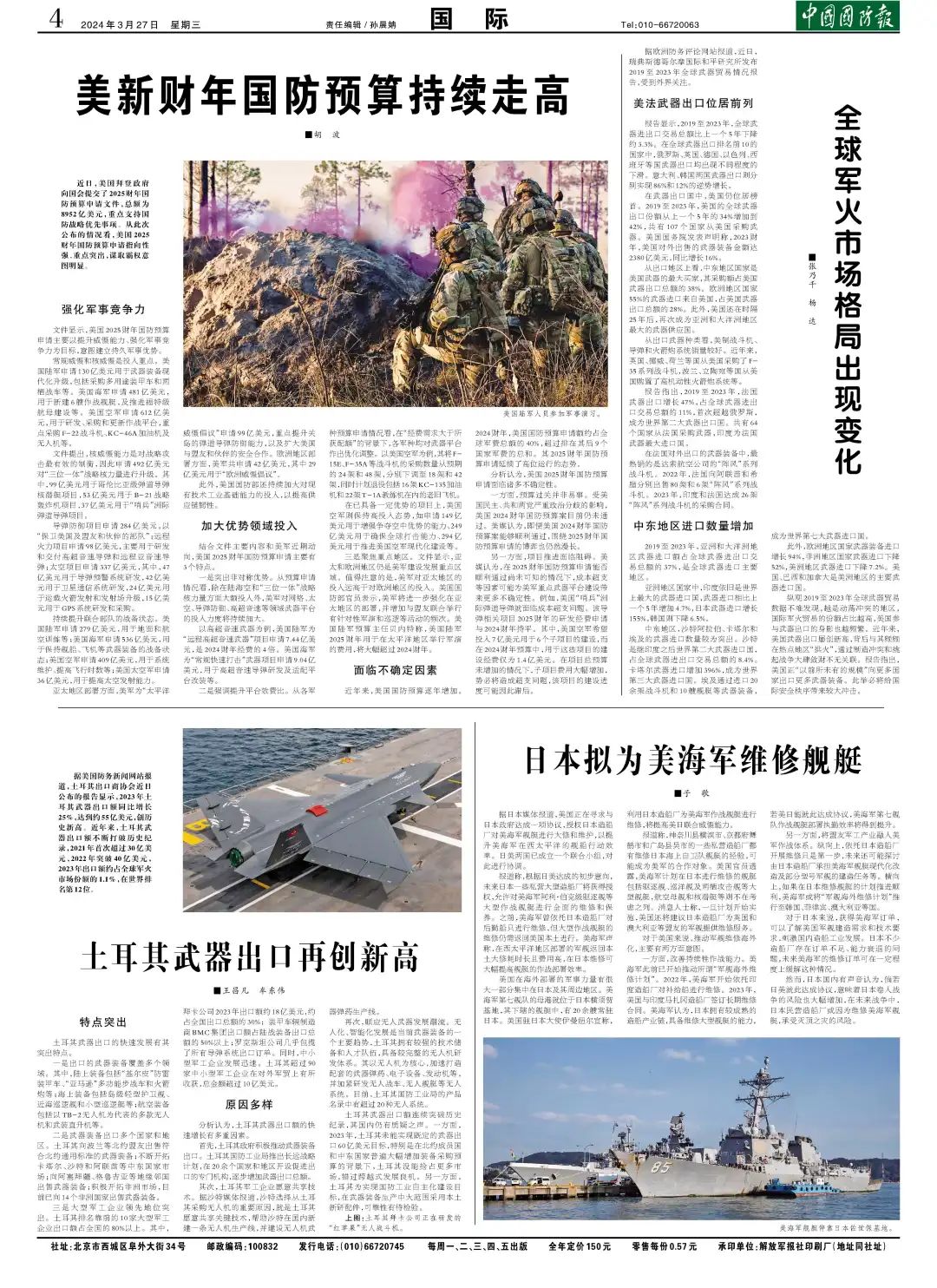 最近中國國防的發(fā)展與展望，中國國防的最新進(jìn)展與未來展望