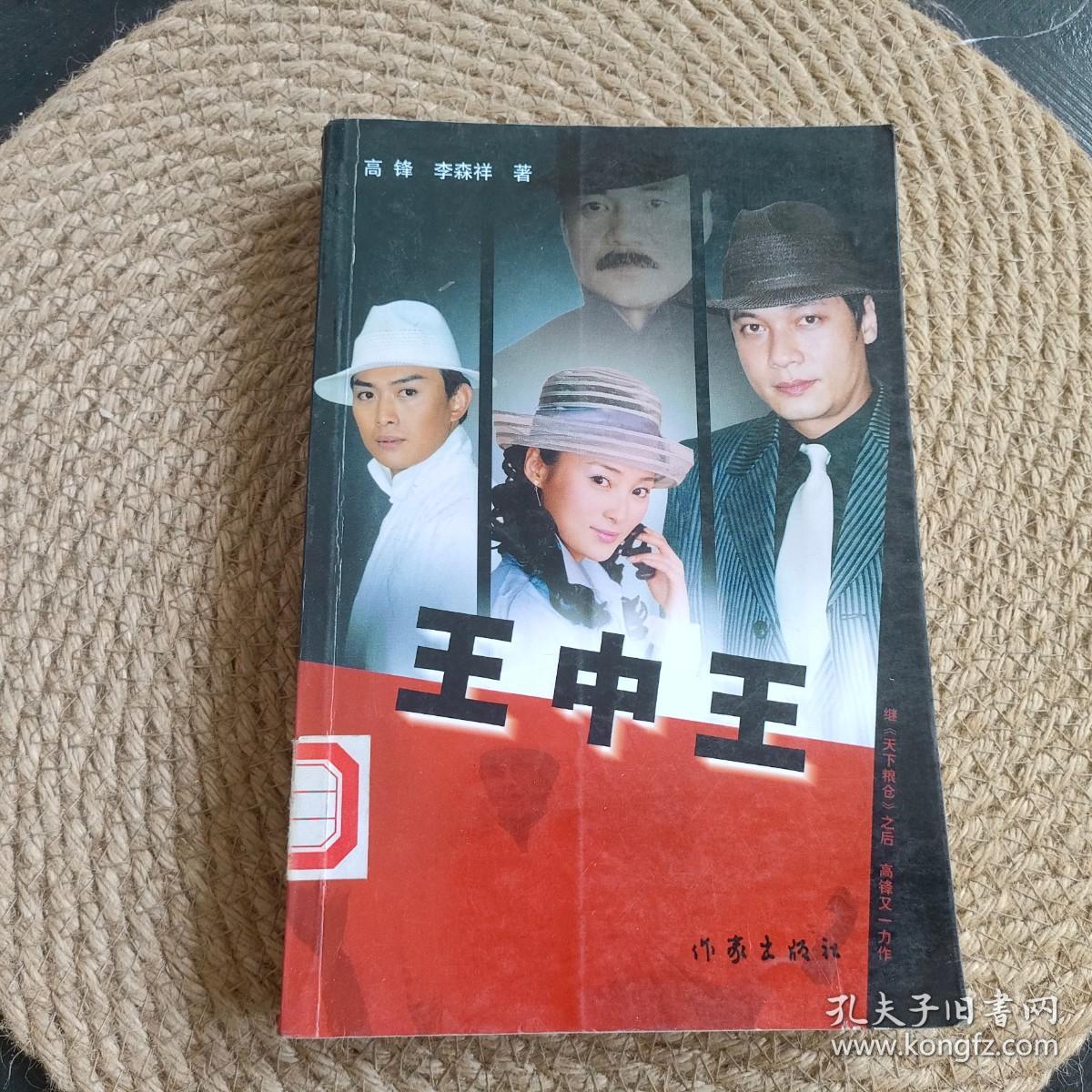 王中王平特一肖王妃正版——探尋背后的故事與真相，王中王平特一肖王妃正版，探尋背后的故事真相