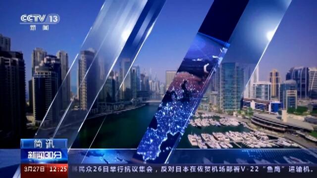 最新國際新聞視頻播放，全球動(dòng)態(tài)盡收眼底，全球最新國際新聞概覽，全球動(dòng)態(tài)實(shí)時(shí)播放