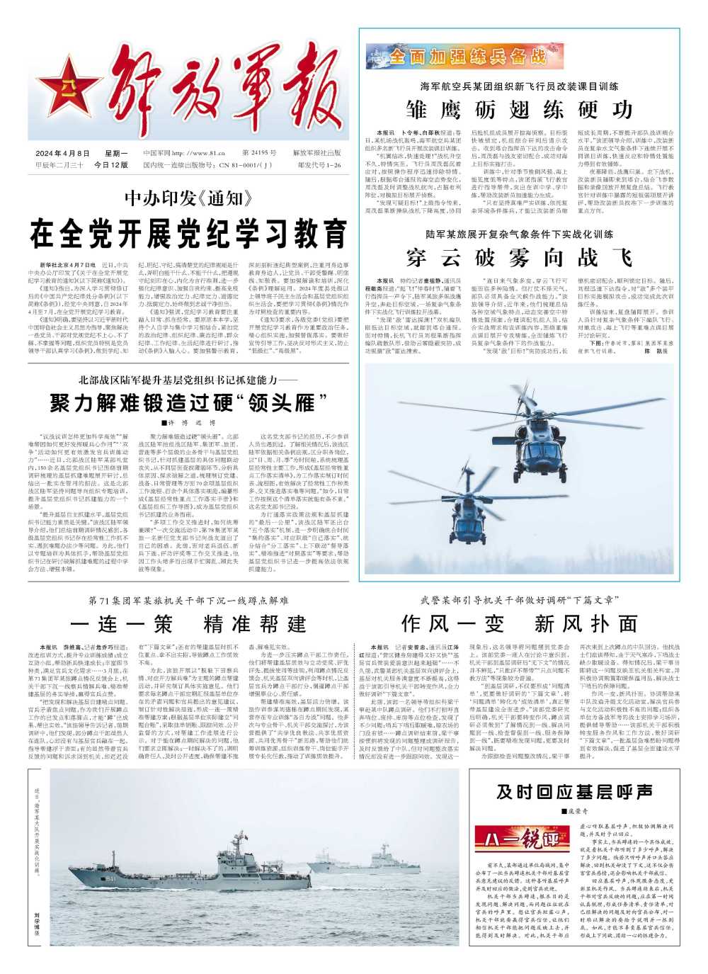 探索解放軍報(bào)的歷史深度，往期閱讀，解放軍報(bào)的歷史深度探索，回顧往期精彩內(nèi)容