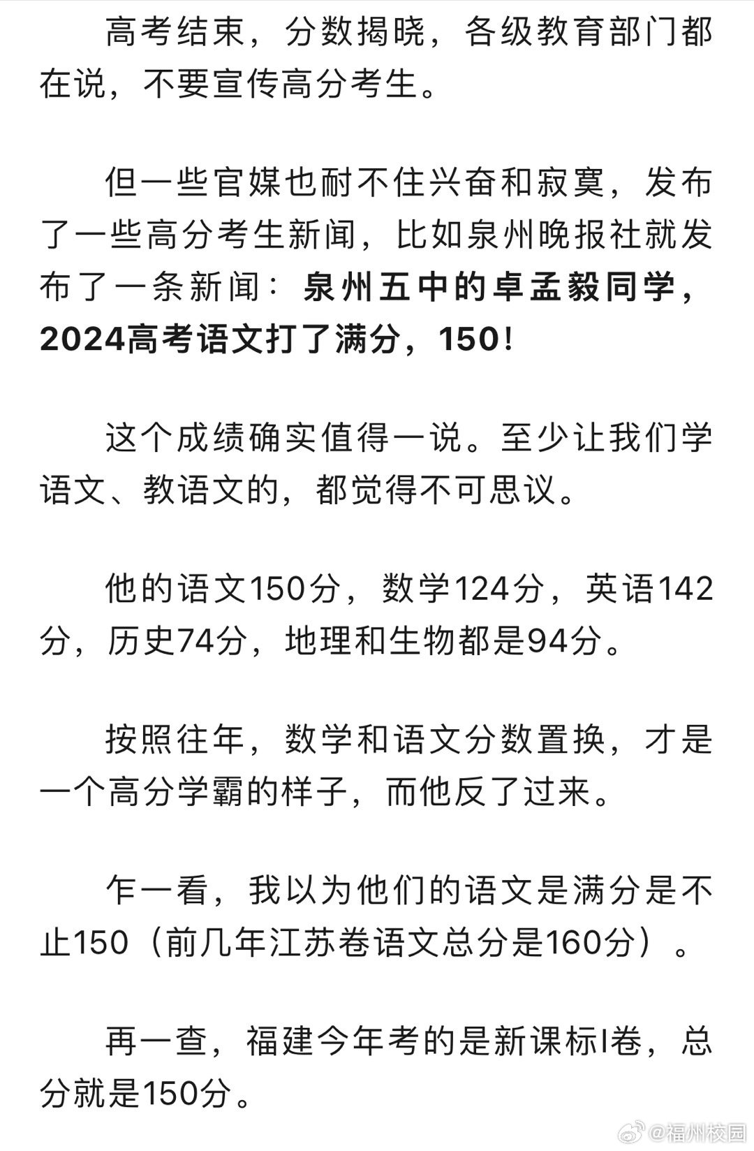 泉州語(yǔ)文滿分背后的故事與啟示，泉州語(yǔ)文滿分背后的故事與深層啟示