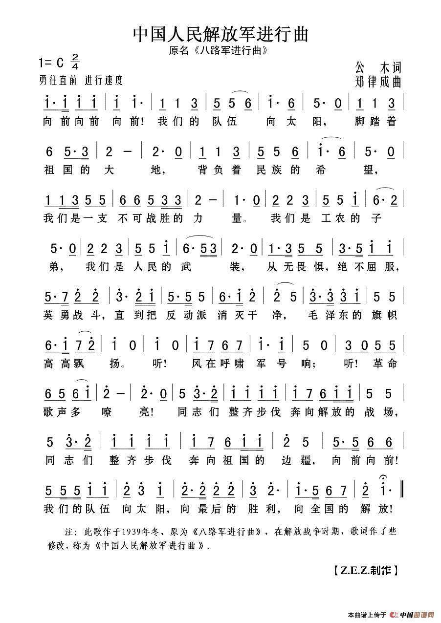 中國人民解放軍軍歌電子琴演奏，榮耀與激情的交響，中國人民解放軍軍歌電子琴演奏，榮耀與激情的交響樂章