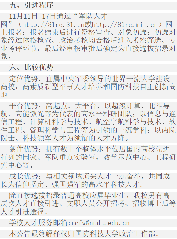 強軍網官網招聘信息，打造精銳之師，誠邀英才加盟，強軍網官方招聘啟事，打造精銳部隊，誠邀英才加盟
