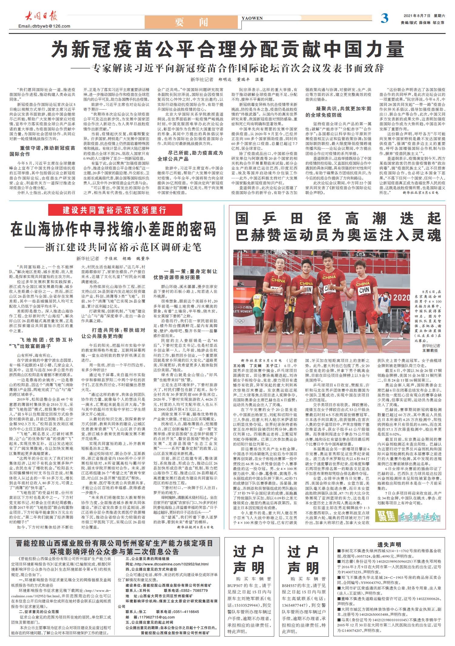2021年8月24日新聞概覽，2021年8月24日全球新聞概覽