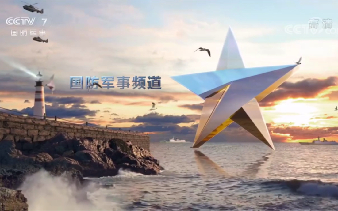CCTV-7國防軍事，軍事制高點(diǎn)上的洞察與解讀，CCTV-7國防軍事，軍事制高點(diǎn)深度洞察與解讀
