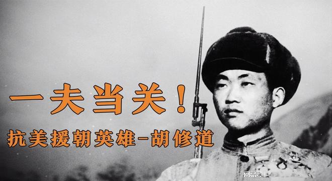 中國人民志愿軍第一個特等功臣，不朽的英雄傳奇，中國人民志愿軍首個特等功臣，不朽英雄傳奇
