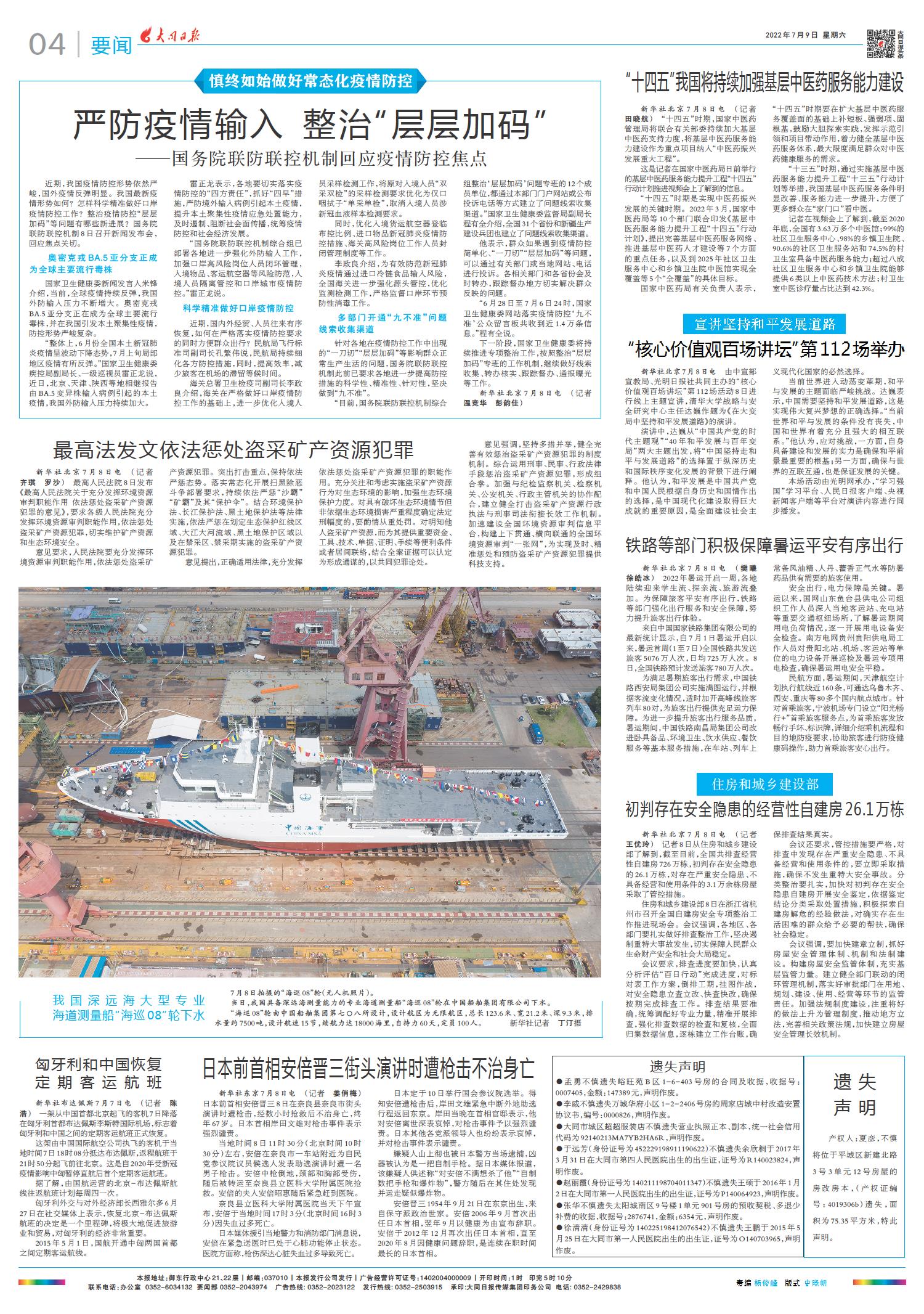 7月6日新聞綜述，全球熱點(diǎn)事件深度解析，全球熱點(diǎn)事件深度解析，7月6日新聞綜述