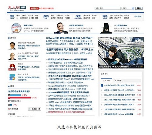 鳳凰網(wǎng)新聞首頁面，信息時代的新聞窗口，鳳凰網(wǎng)新聞首頁面，信息時代新聞之窗