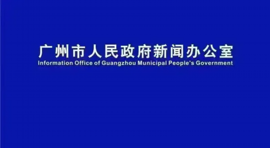 廣州新聞發(fā)布，城市發(fā)展的脈搏與透明的溝通橋梁，廣州新聞發(fā)布，城市發(fā)展的透明溝通橋梁與脈搏