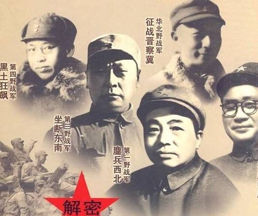 一野、二野、三野、四野上將名單解析，一野、二野、三野、四野上將名單深度解析