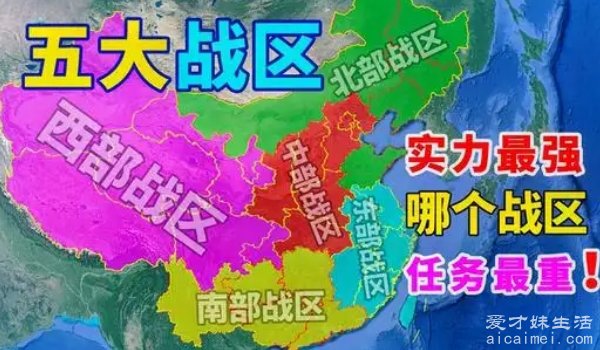 中國六大戰(zhàn)區(qū)，歷史、現(xiàn)狀與未來展望，中國六大戰(zhàn)區(qū)，歷史沿革、現(xiàn)狀瞭望與未來展望