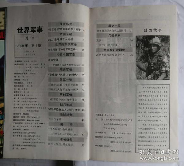 軍事節(jié)目與軍事報道，回顧與展望——以2008年1月1日為節(jié)點，軍事節(jié)目與軍事報道的回顧與展望，以2008年1月1日為界點