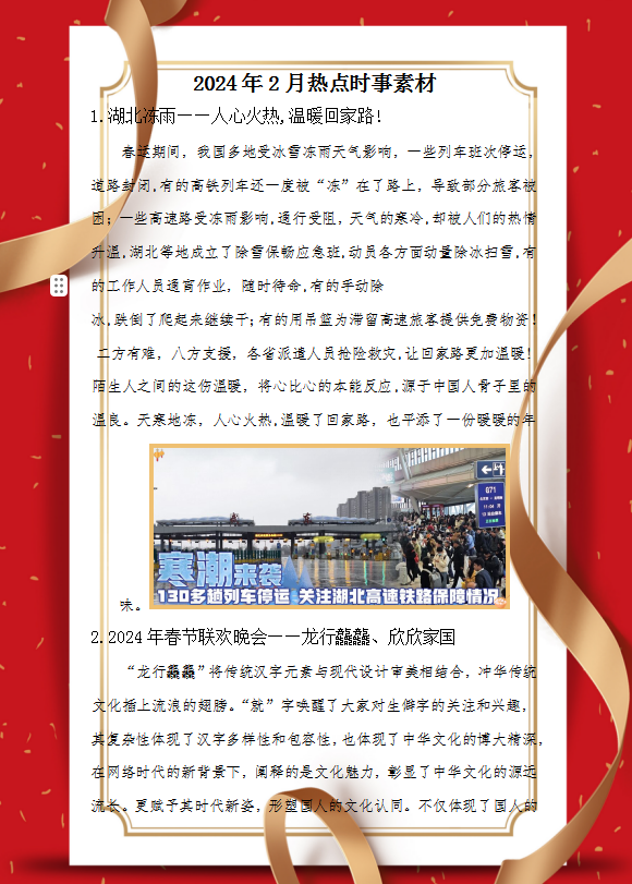 解析即將到來(lái)的2024年時(shí)事熱點(diǎn)素材，解析2024年時(shí)事熱點(diǎn)素材，洞悉未來(lái)趨勢(shì)與熱點(diǎn)事件預(yù)測(cè)