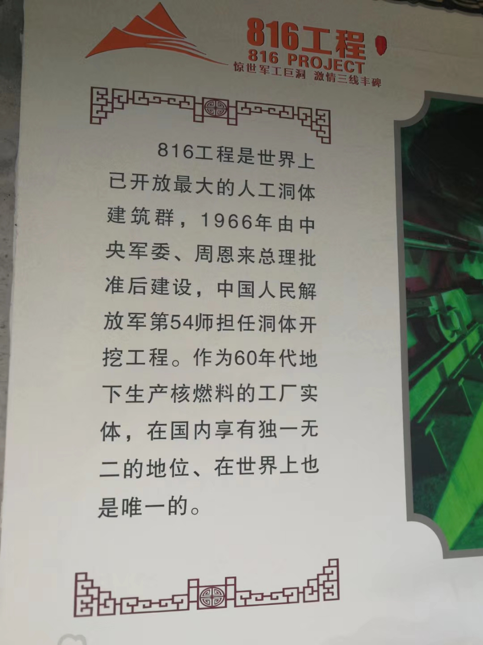 八一六核工程介紹，八一六核工程簡(jiǎn)介