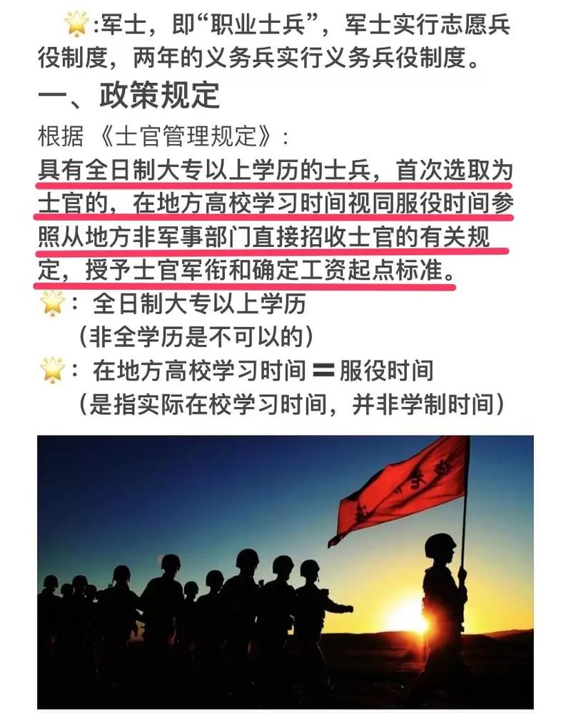 士官管理規(guī)定實(shí)施細(xì)則詳解，士官管理規(guī)定實(shí)施細(xì)則全面解讀