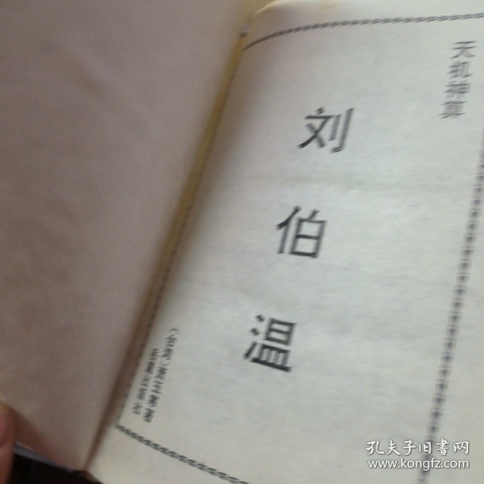 劉伯溫一肖中特資料詳解，劉伯溫一肖中特資料詳解概覽