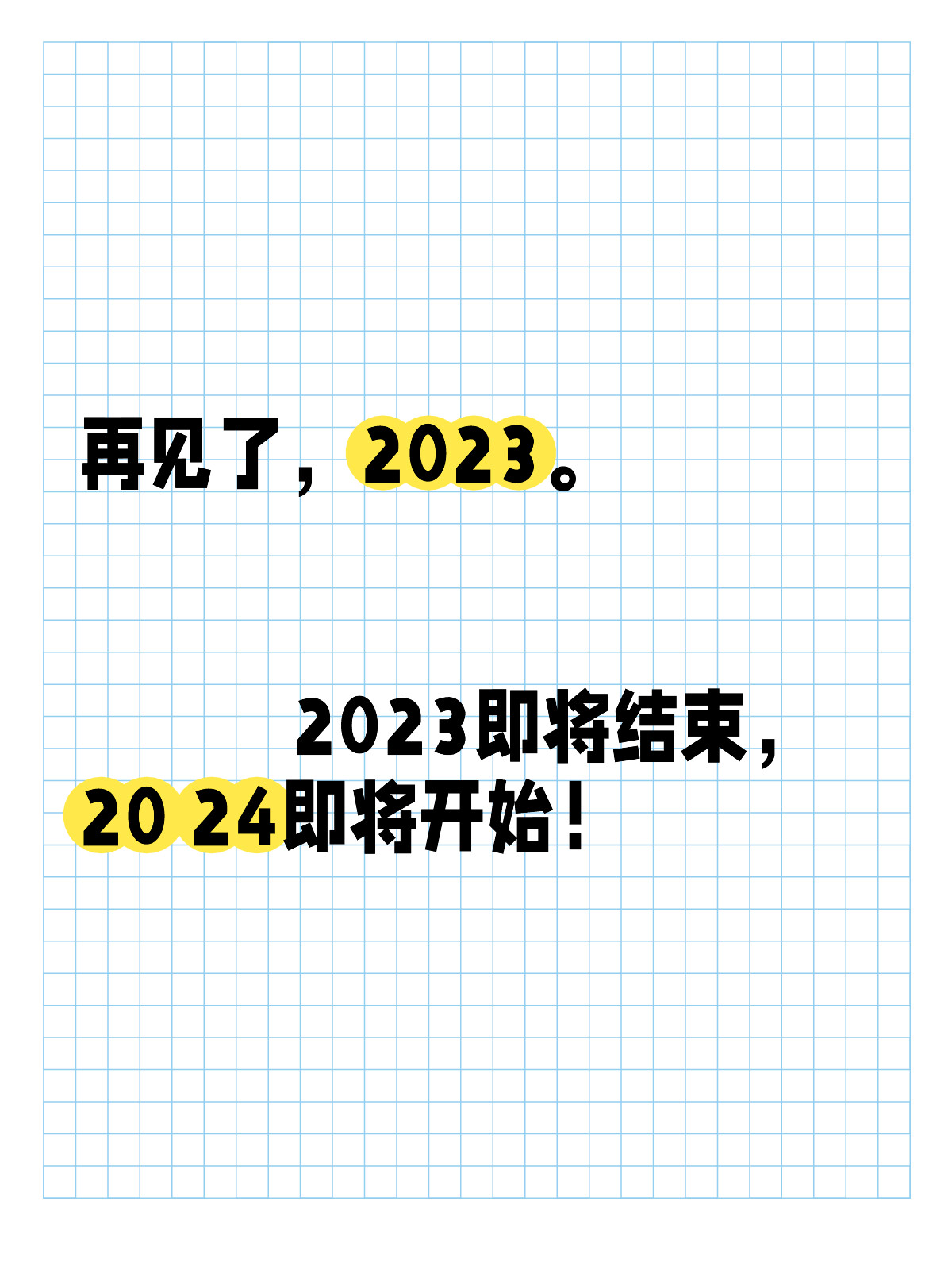 回顧與前瞻，在即將結(jié)束的2023年之際，回顧與前瞻，2023年終之際的蛻變與展望