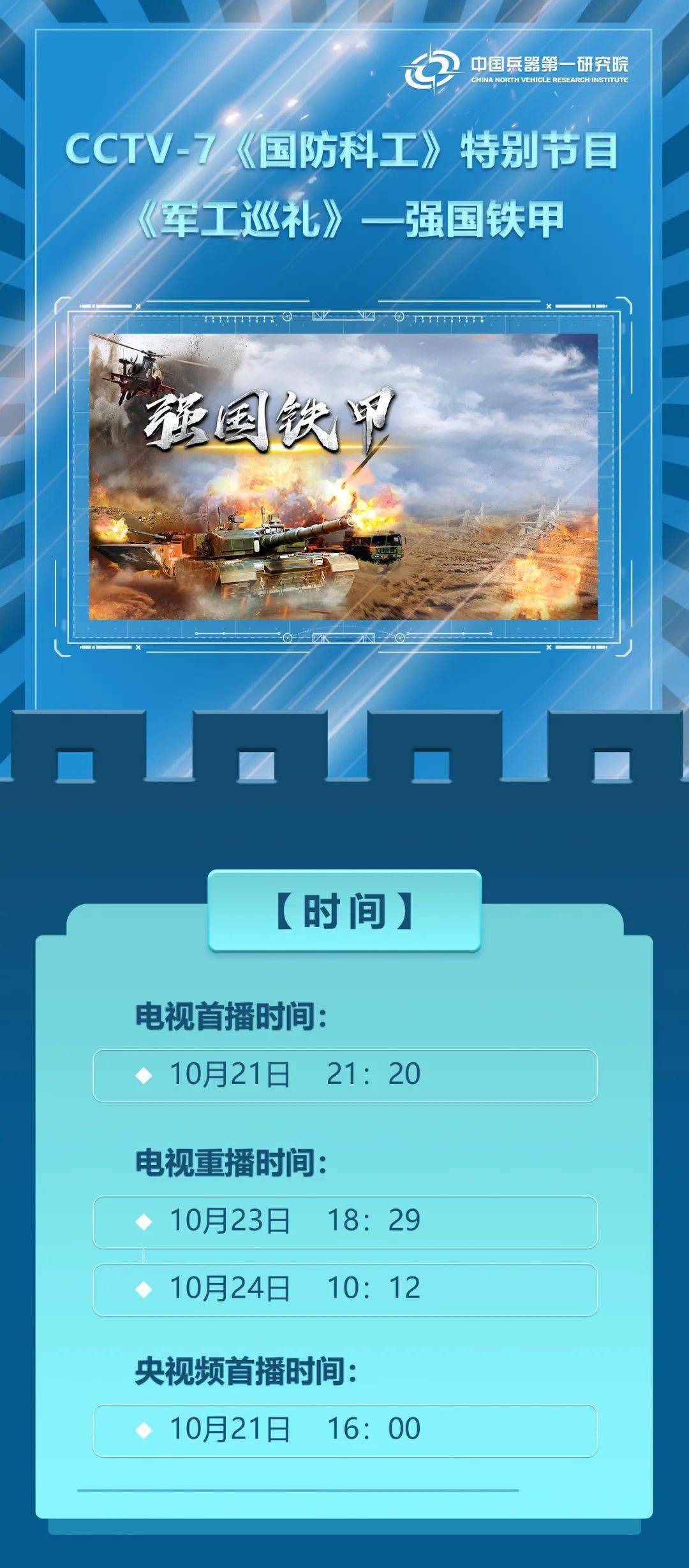 國防微視頻頻道節(jié)目表，國防教育的創(chuàng)新傳播方式，國防微視頻頻道節(jié)目表，創(chuàng)新國防教育傳播方式的新探索