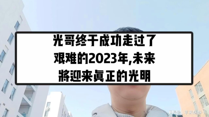 艱難的2023年終將會(huì)過去，逆境中的希望與未來展望，逆境中的希望與未來展望，2023年挑戰(zhàn)與機(jī)遇并存