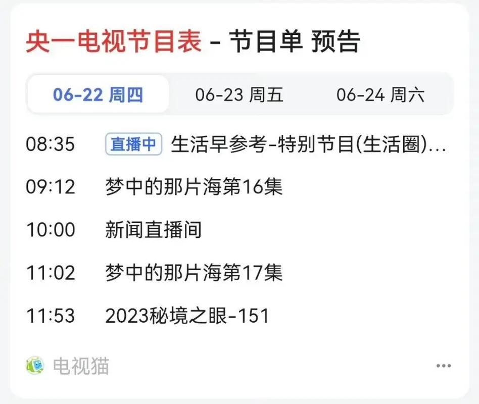 中央一臺(tái)節(jié)目表，一覽眾精彩的視聽(tīng)盛宴，中央一臺(tái)節(jié)目表，精彩視聽(tīng)盛宴全景呈現(xiàn)