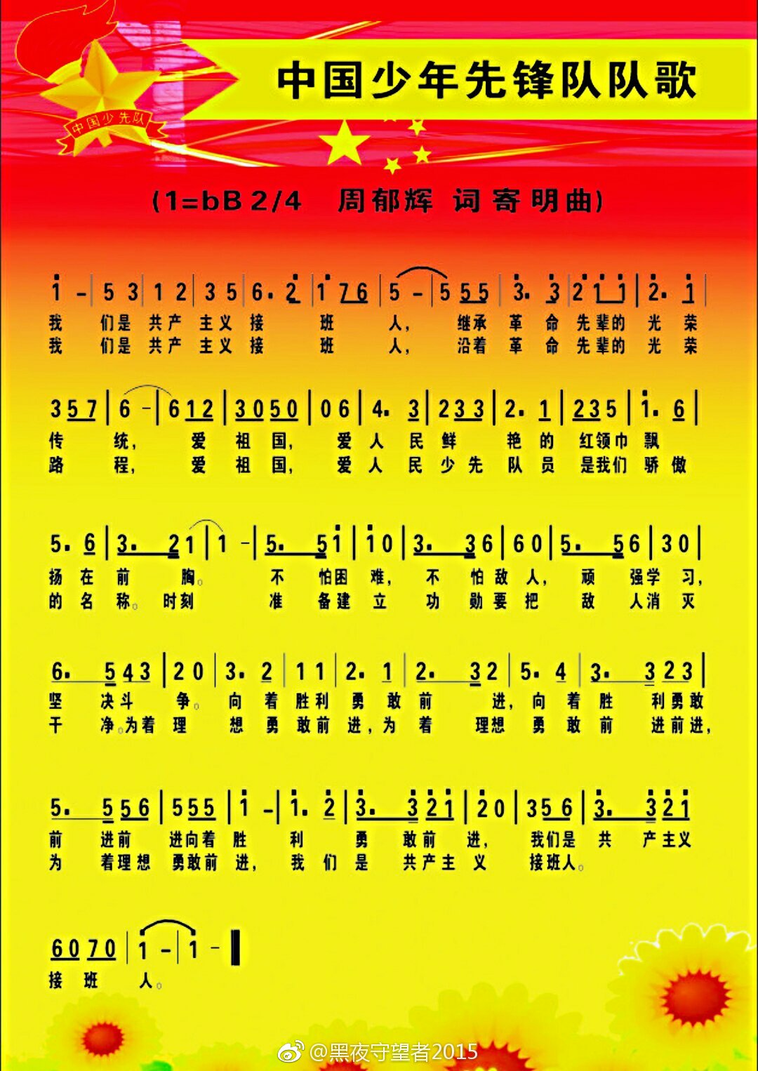小志愿軍歌曲，時(shí)代的旋律，永恒的記憶，小志愿軍歌曲，時(shí)代旋律與永恒記憶