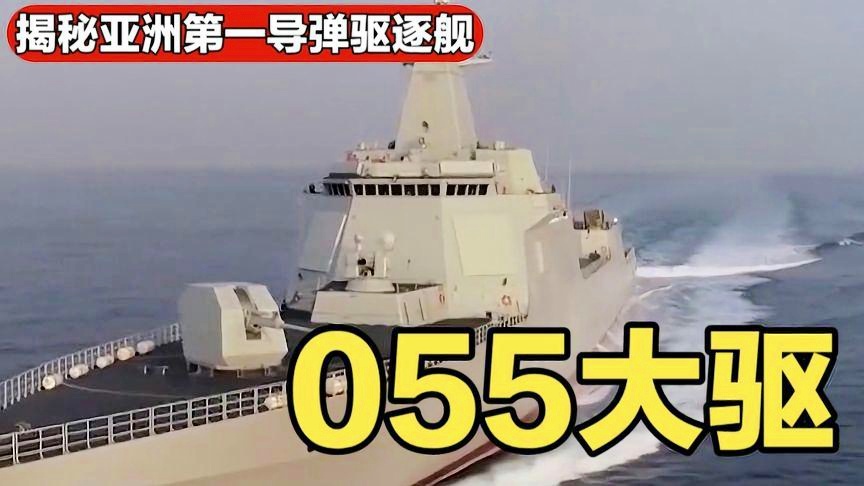 全新055大驅(qū)出現(xiàn)，引領(lǐng)海軍新時(shí)代的強(qiáng)大戰(zhàn)艦，海軍新時(shí)代引領(lǐng)者，全新055大驅(qū)亮相，強(qiáng)大戰(zhàn)艦震撼登場(chǎng)