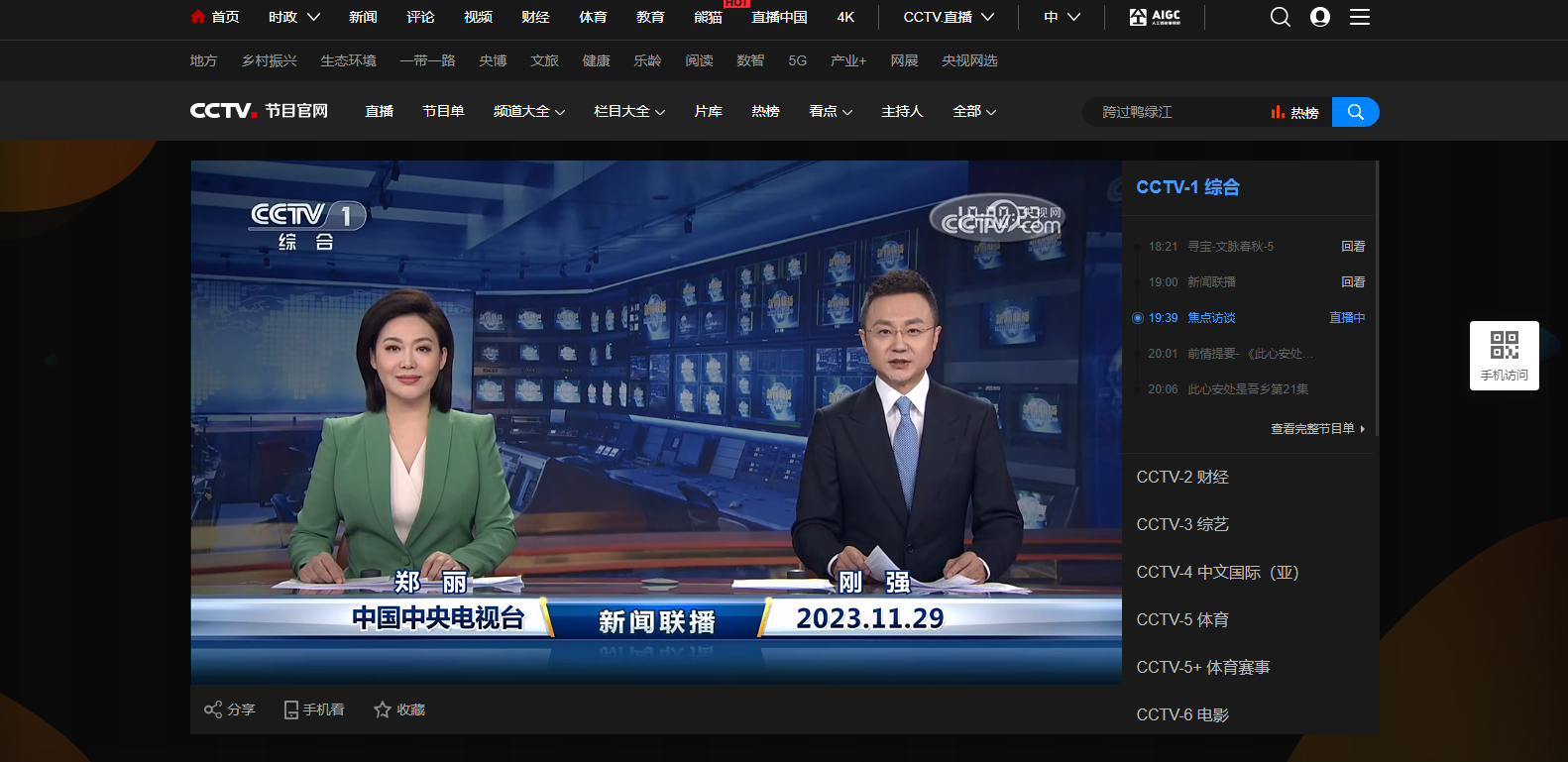 新聞聯(lián)播直播