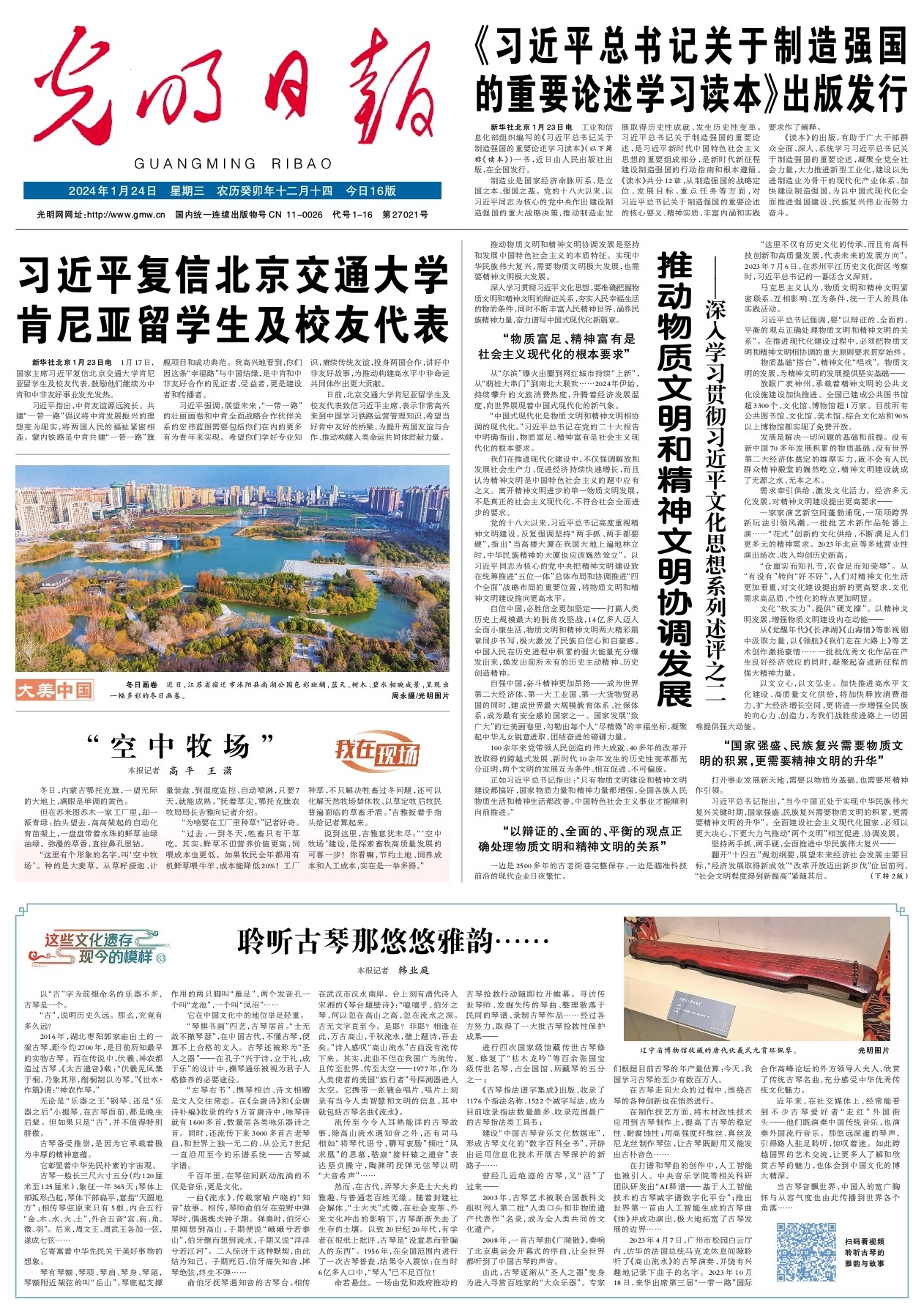 2025年1月24日全球新聞?wù)臈l，全球新聞?wù)臈l，2025年1月24日概覽