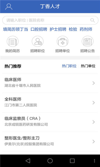 丁香人才網(wǎng)官方網(wǎng)站——招聘求職的新選擇，丁香人才網(wǎng)，招聘求職的新選擇平臺