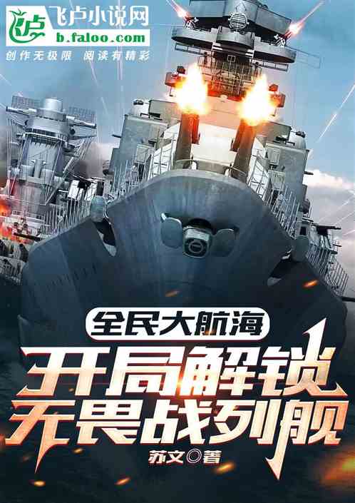 直播，開(kāi)局造空天母艦，直播開(kāi)局，建造空天母艦